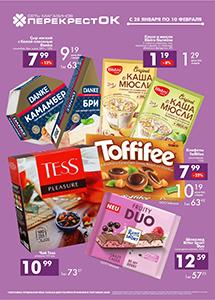  Скидки и акции в сети магазинов "ПерекрестОК"!